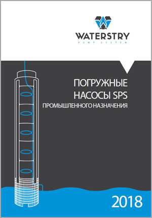 Погружные насосы SPS